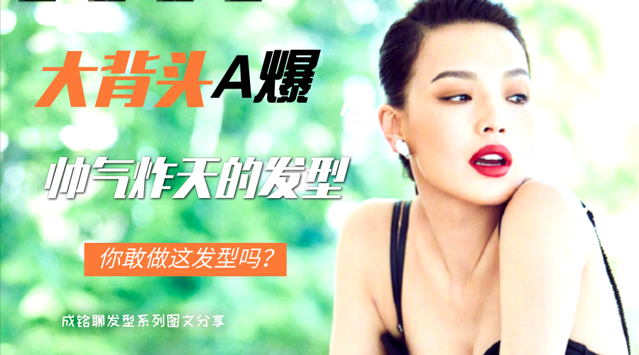 这几位明星的大背头超A款，你知道自己适合哪种帅炸天的发型吗？