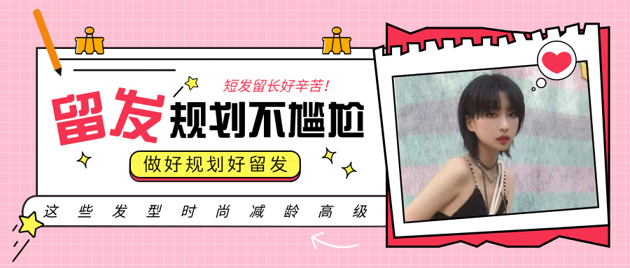 短发留长太辛苦？是你没有做好规划，这些发型时尚减龄留发不尴尬