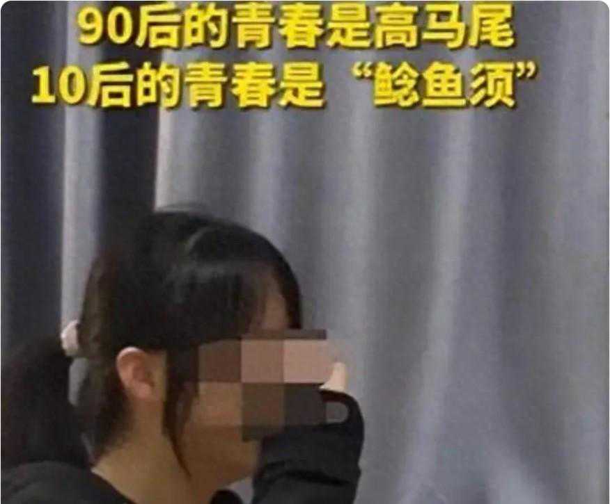 从90后的高马尾到10后的鲶鱼须，学生发型演变折射审美变迁与进步