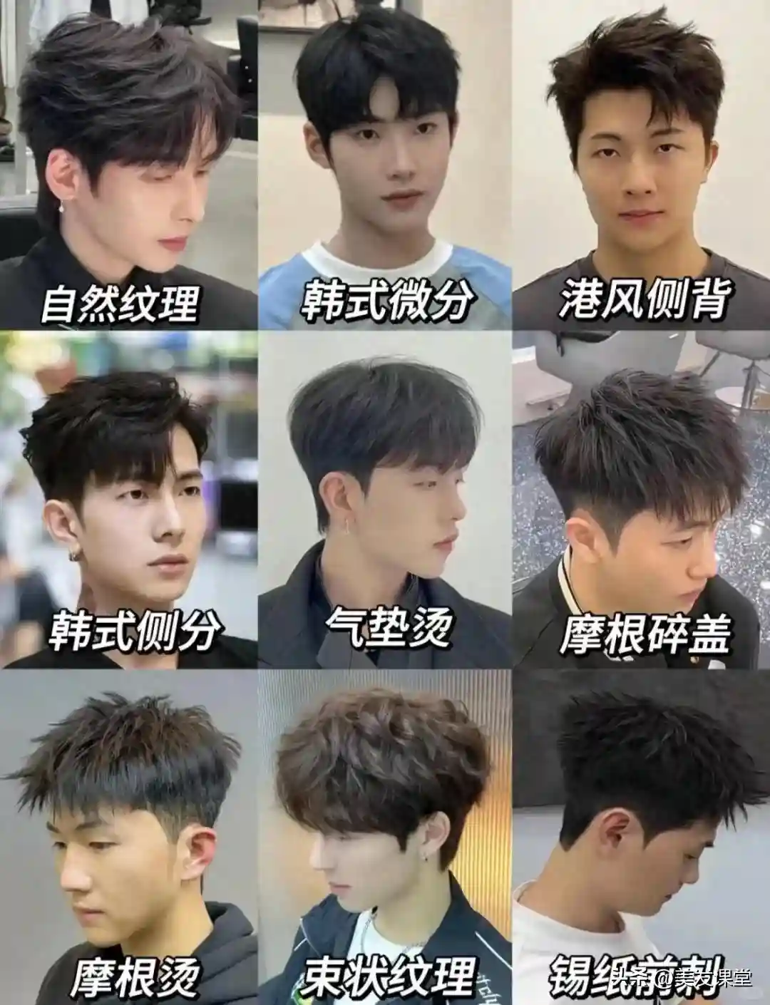 2025男生发型合集，百搭不踩雷，尽显个性魅力