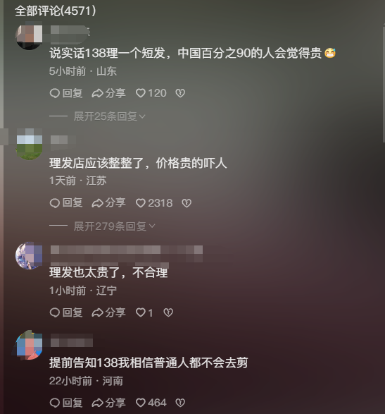 闹大了！小朋友剪头发要138元妈妈崩溃了，评论区：青岛不剪发