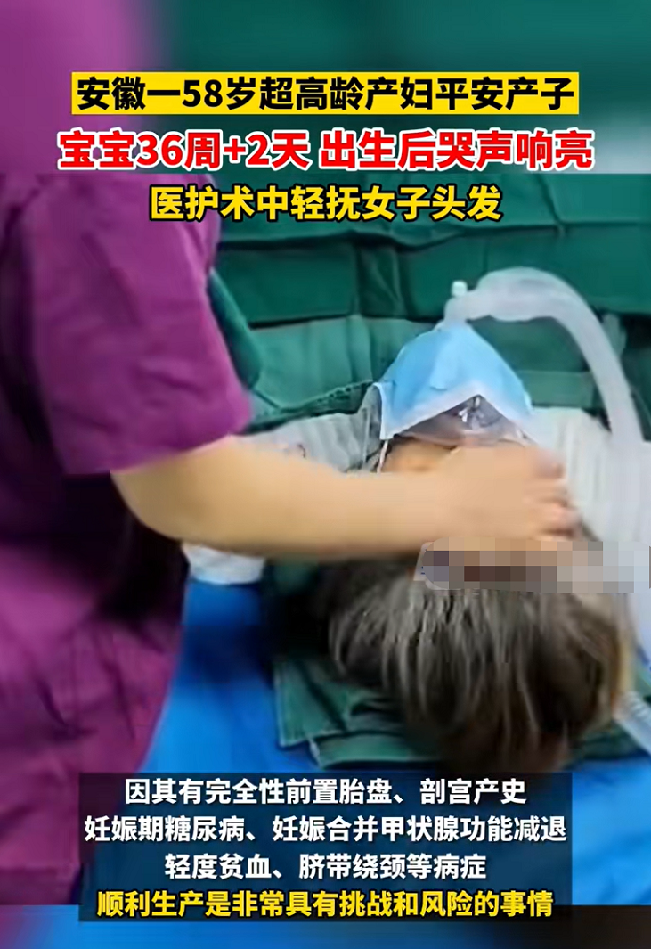 58岁产妇头发花白，刚出生的婴儿哭声嘹亮，这一幕激励了网友