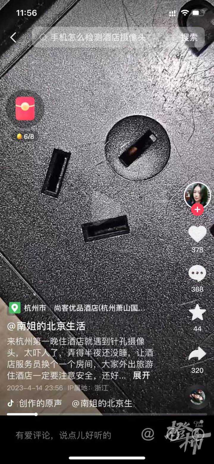 女网友杭州住酒店称床头发现针孔摄像头，民警说，那只是一块黄色小铁片