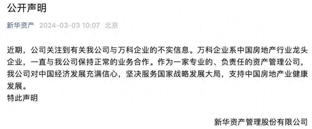 给万科的百亿贷款被展期？新华人寿保险保险巨头发布紧急声明