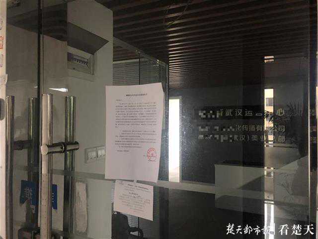美容店突然关门歇业客户心慌，原是老板因离婚无心经营所致
